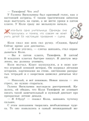 Я рассказываю сказки — фото, картинка — 6