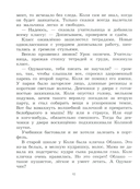 Я рассказываю сказки — фото, картинка — 7