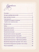 Оренбургский пуховый платок. Приемы, техники и схемы узоров — фото, картинка — 1