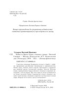 Отряд Акинак — фото, картинка — 4