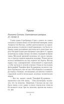 Отряд Акинак — фото, картинка — 5