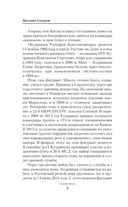 Отряд Акинак — фото, картинка — 6