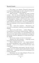 Отряд Акинак — фото, картинка — 8