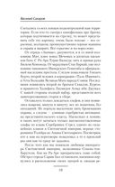 Отряд Акинак — фото, картинка — 10