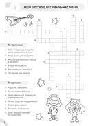 Словарные слова. Занимательные головоломки — фото, картинка — 2