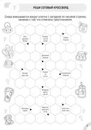 Словарные слова. Занимательные головоломки — фото, картинка — 3