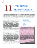 100 символов эпохи Сталина — фото, картинка — 26