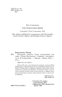 Купленная невеста. Стань наложницей или умри — фото, картинка — 3