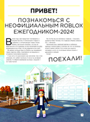 Лучшие игры Roblox. Неофициальный гид — фото, картинка — 6