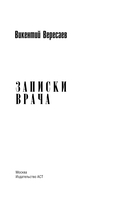 Записки врача — фото, картинка — 2
