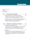 Психология спорта. Фундаментальные основы — фото, картинка — 2