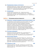 Психология спорта. Фундаментальные основы — фото, картинка — 4