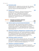 Психология спорта. Фундаментальные основы — фото, картинка — 5