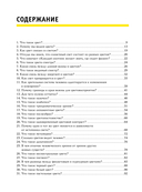 Что такое цвет? 50 вопросов и ответов о природе цвета — фото, картинка — 4