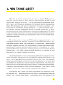 Что такое цвет? 50 вопросов и ответов о природе цвета — фото, картинка — 9