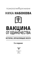 Вакцина от одиночества. Истории, вправляющие мозги — фото, картинка — 5