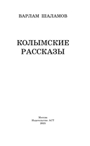 Колымские рассказы — фото, картинка — 2