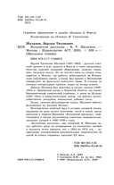 Колымские рассказы — фото, картинка — 3