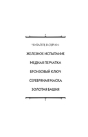 Железное испытание — фото, картинка — 2