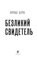 Безликий свидетель — фото, картинка — 1