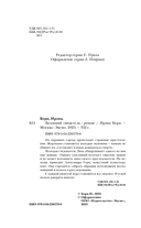 Безликий свидетель — фото, картинка — 5