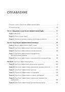 Еще более эффективный Agile — фото, картинка — 1