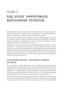 Еще более эффективный Agile — фото, картинка — 3