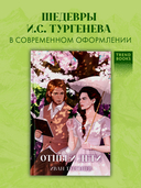 Отцы и дети — фото, картинка — 2