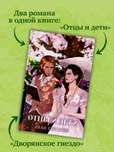 Отцы и дети — фото, картинка — 3