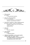 Вечные истины на вечной латыни. De verbo in verbum. Латинские изречения — фото, картинка — 1