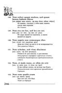 Вечные истины на вечной латыни. De verbo in verbum. Латинские изречения — фото, картинка — 10