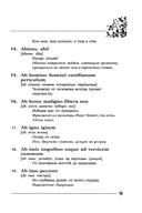 Вечные истины на вечной латыни. De verbo in verbum. Латинские изречения — фото, картинка — 3
