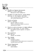Вечные истины на вечной латыни. De verbo in verbum. Латинские изречения — фото, картинка — 4
