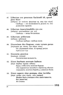Вечные истины на вечной латыни. De verbo in verbum. Латинские изречения — фото, картинка — 7