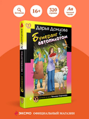 Бумеранг с автопилотом — фото, картинка — 1