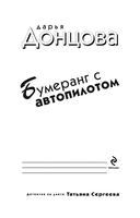 Бумеранг с автопилотом — фото, картинка — 9