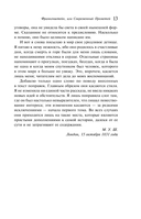 Франкенштейн, или Современный Прометей — фото, картинка — 22