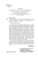 Франкенштейн, или Современный Прометей — фото, картинка — 13