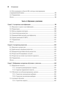 Алгоритмы машинного обучения — фото, картинка — 3