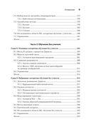 Алгоритмы машинного обучения — фото, картинка — 4