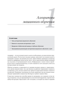 Алгоритмы машинного обучения — фото, картинка — 6