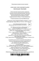 Молодая гвардия — фото, картинка — 35