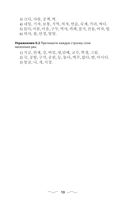 Корейский язык без репетитора. Самоучитель корейского языка — фото, картинка — 12