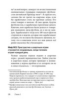 Легкий способ бросить азартные игры — фото, картинка — 25