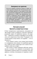 Легкий способ бросить азартные игры — фото, картинка — 35