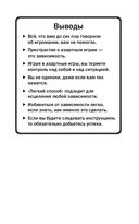 Легкий способ бросить азартные игры — фото, картинка — 40