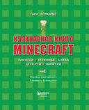 Кулинарная книга Minecraft. 50 рецептов, вдохновлённых культовой компьютерной игрой — фото, картинка — 3