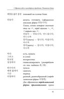 Полный курс корейского языка. Легко читаем по-корейски 읽기 — фото, картинка — 11