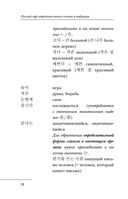 Полный курс корейского языка. Легко читаем по-корейски 읽기 — фото, картинка — 12