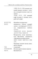 Полный курс корейского языка. Легко читаем по-корейски 읽기 — фото, картинка — 13